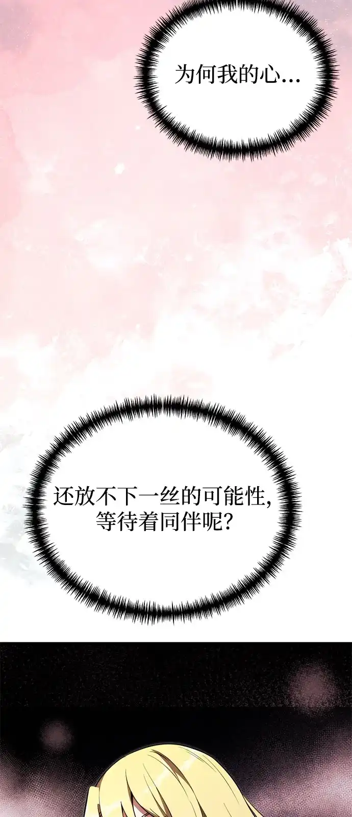 《身患绝症的天才黑暗骑士》第2季 第32话 第51页