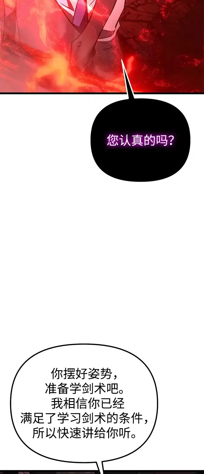 《身患绝症的天才黑暗骑士》第2季 第32话 第91页