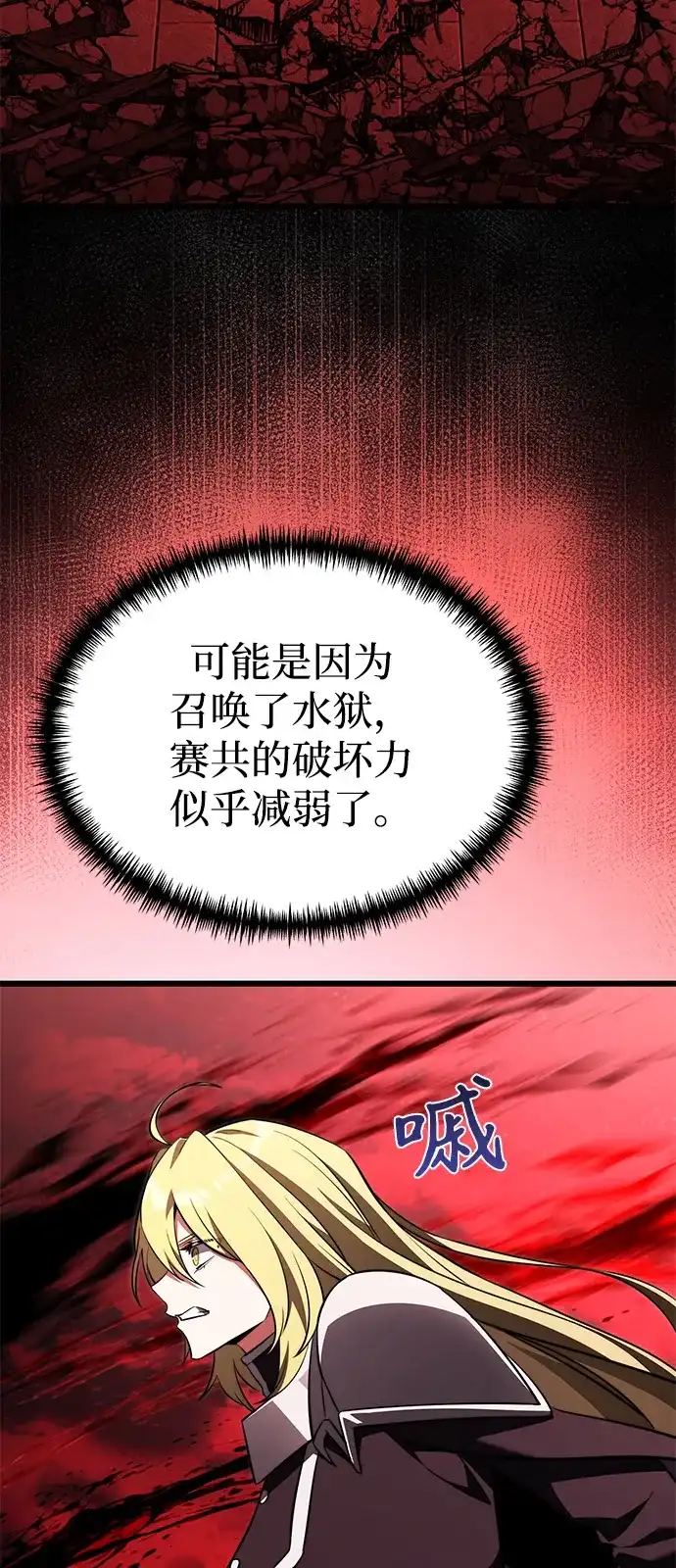 《身患绝症的天才黑暗骑士》第2季 第32话 第32页
