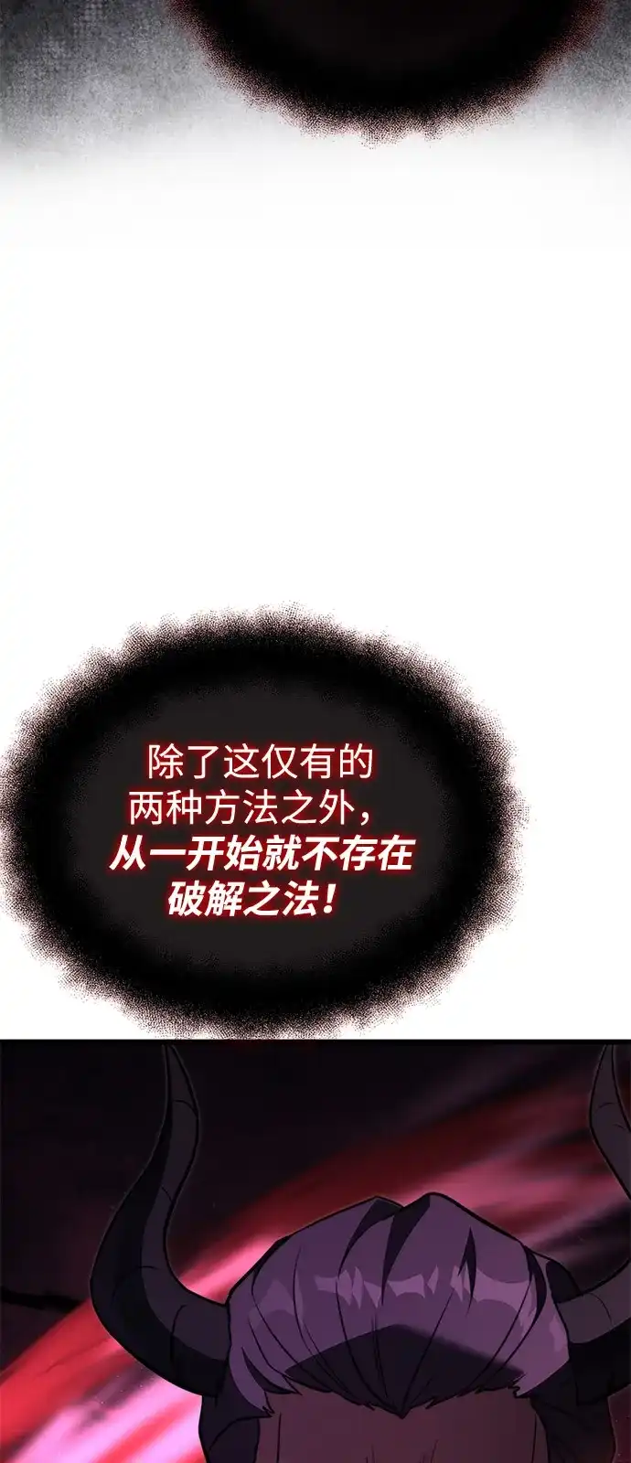 《身患绝症的天才黑暗骑士》第2季 第32话 第44页