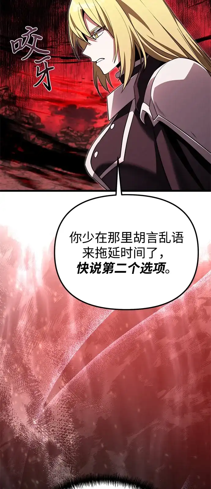 《身患绝症的天才黑暗骑士》第2季 第32话 第76页