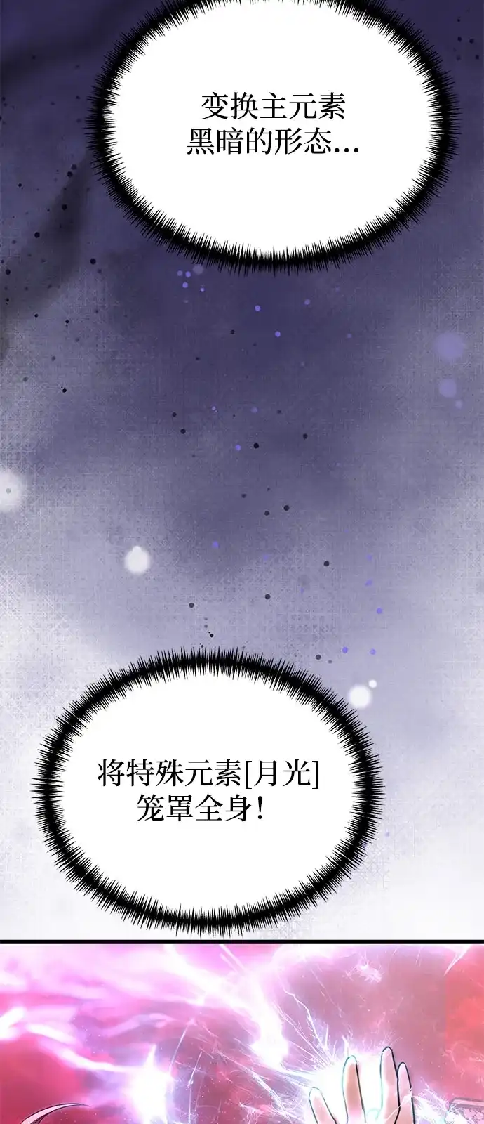 《身患绝症的天才黑暗骑士》第2季 第32话 第105页