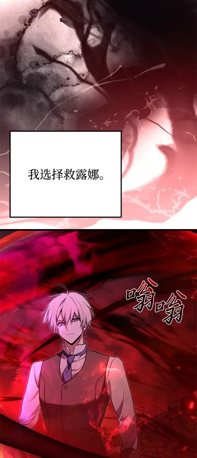 《身患绝症的天才黑暗骑士》第2季 第32话 第60页