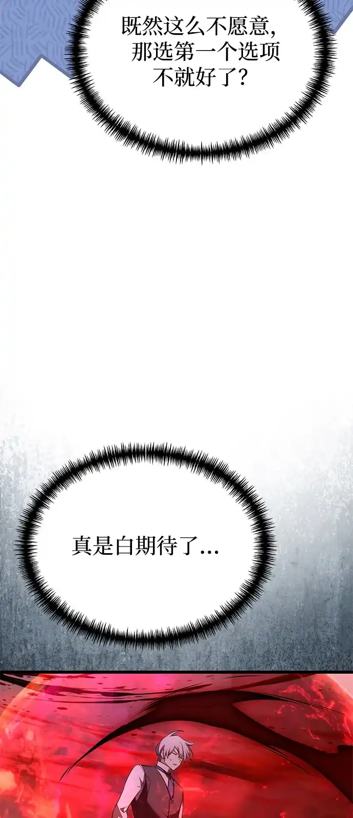 《身患绝症的天才黑暗骑士》第2季 第32话 第83页
