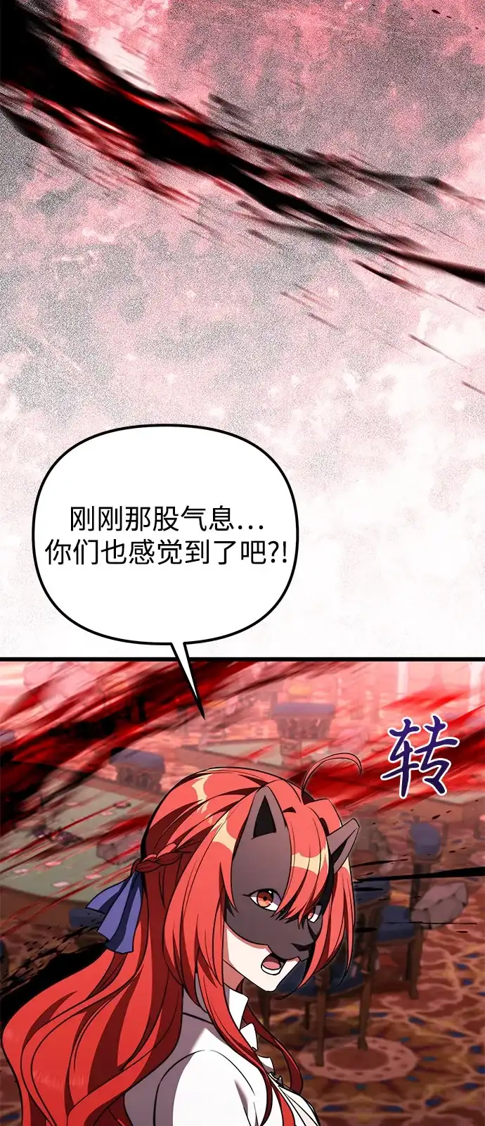 《身患绝症的天才黑暗骑士》第2季 第32话 第10页