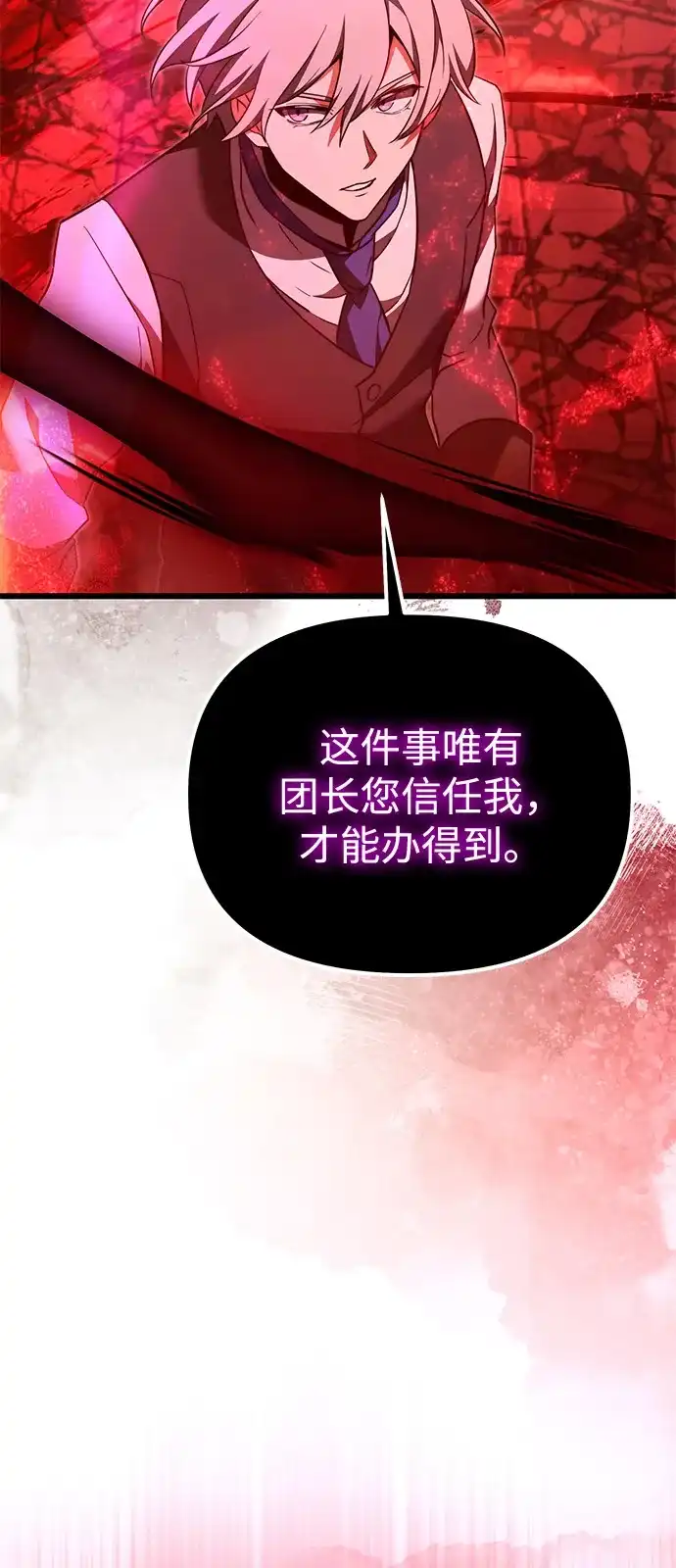 《身患绝症的天才黑暗骑士》第2季 第32话 第71页