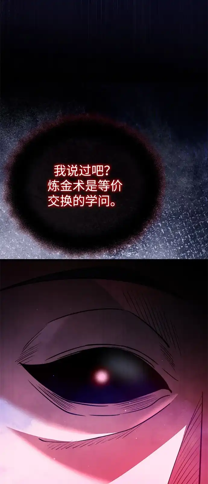 《身患绝症的天才黑暗骑士》第2季 第32话 第41页