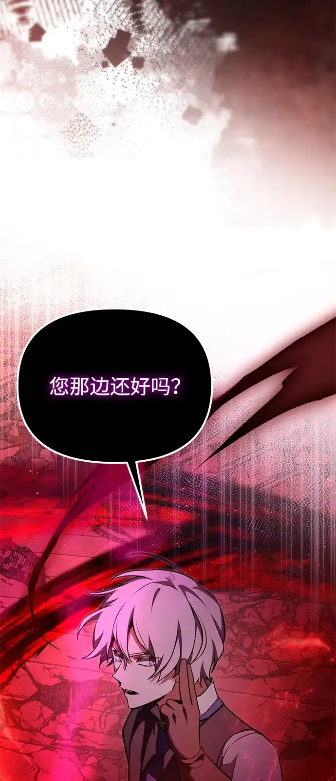 《身患绝症的天才黑暗骑士》第2季 第32话 第55页