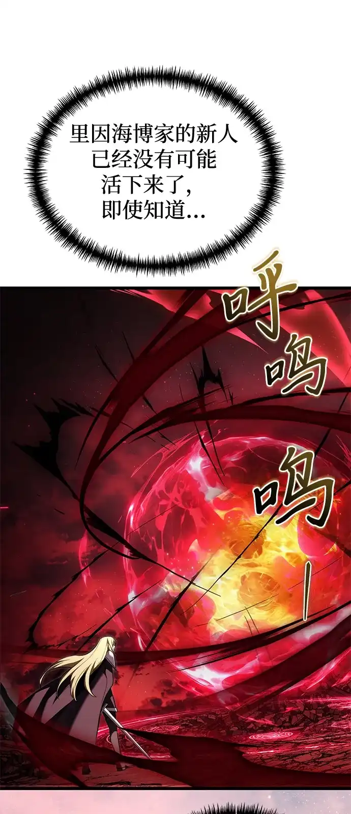 《身患绝症的天才黑暗骑士》第2季 第32话 第50页