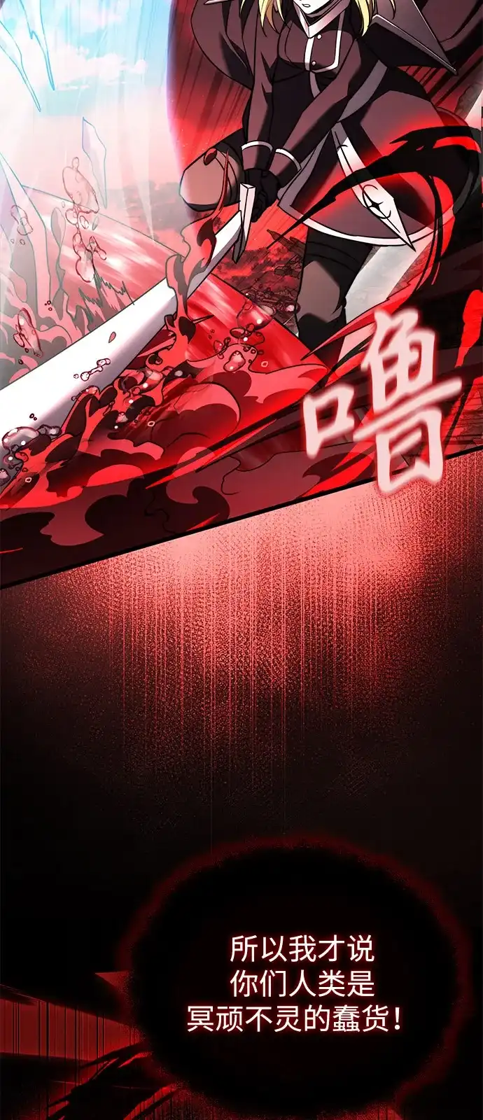 《身患绝症的天才黑暗骑士》第2季 第32话 第30页
