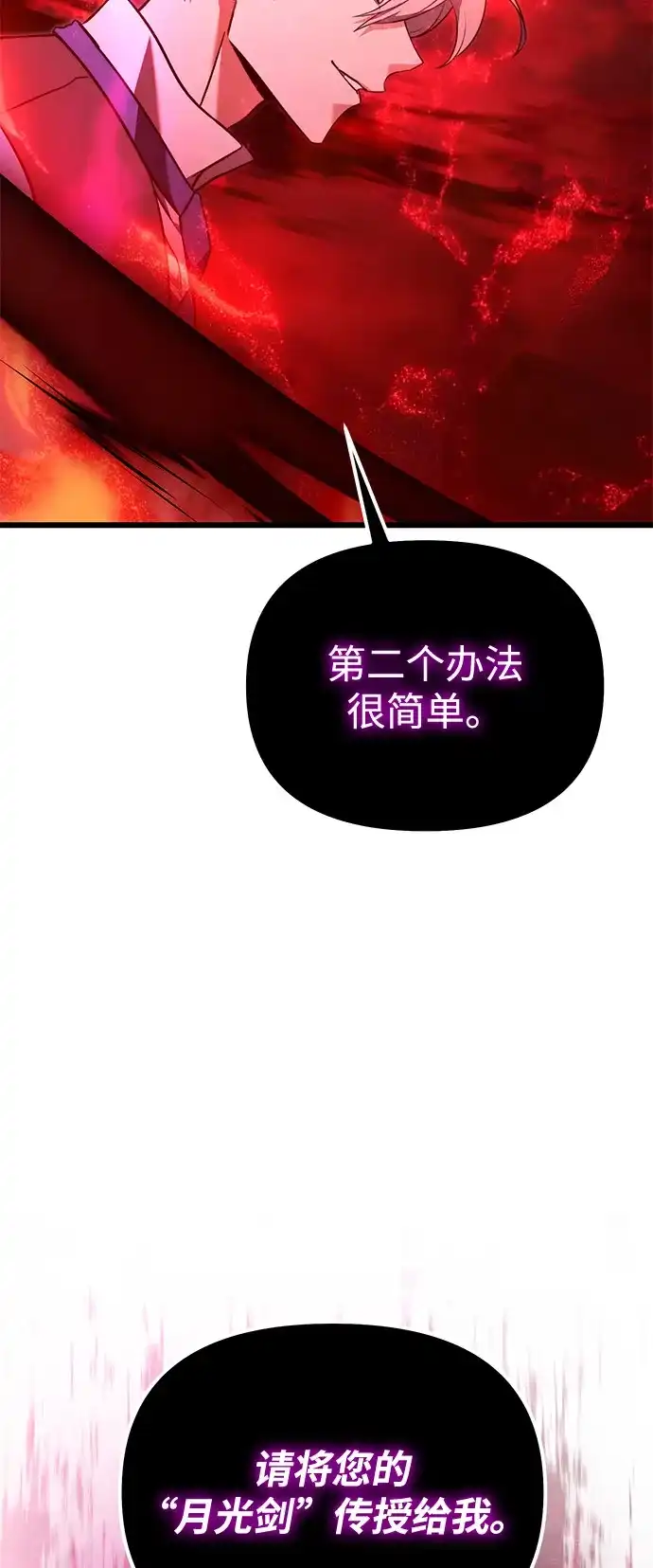 《身患绝症的天才黑暗骑士》第2季 第32话 第79页