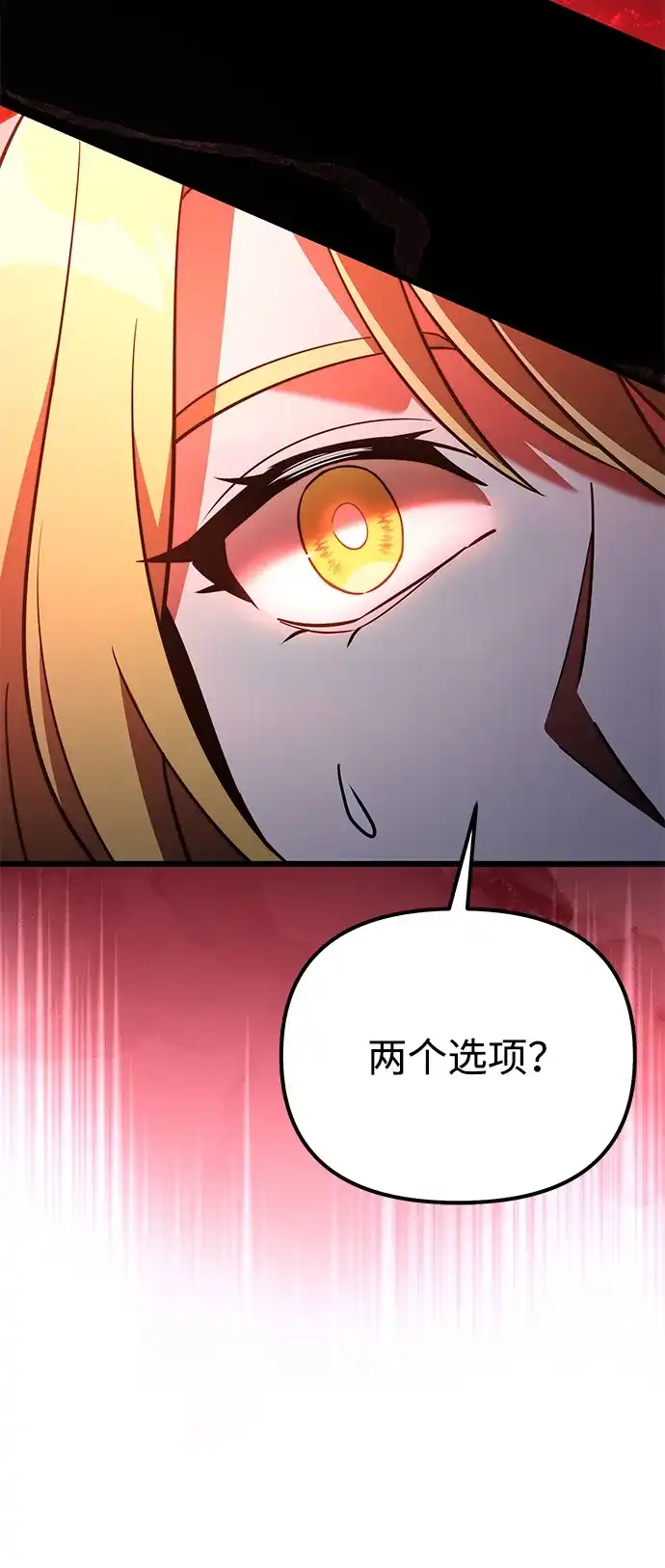 《身患绝症的天才黑暗骑士》第2季 第32话 第73页
