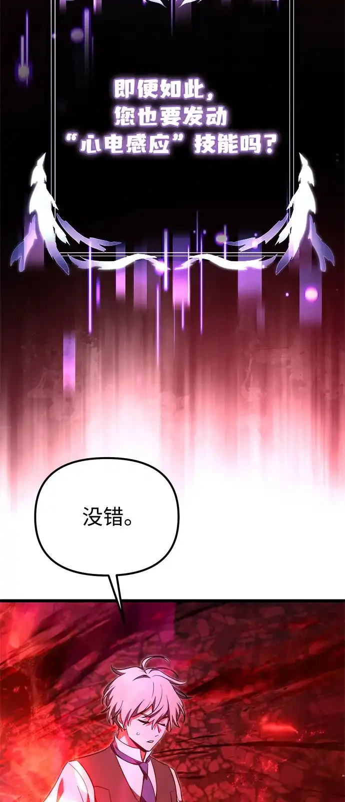 《身患绝症的天才黑暗骑士》第2季 第32话 第66页