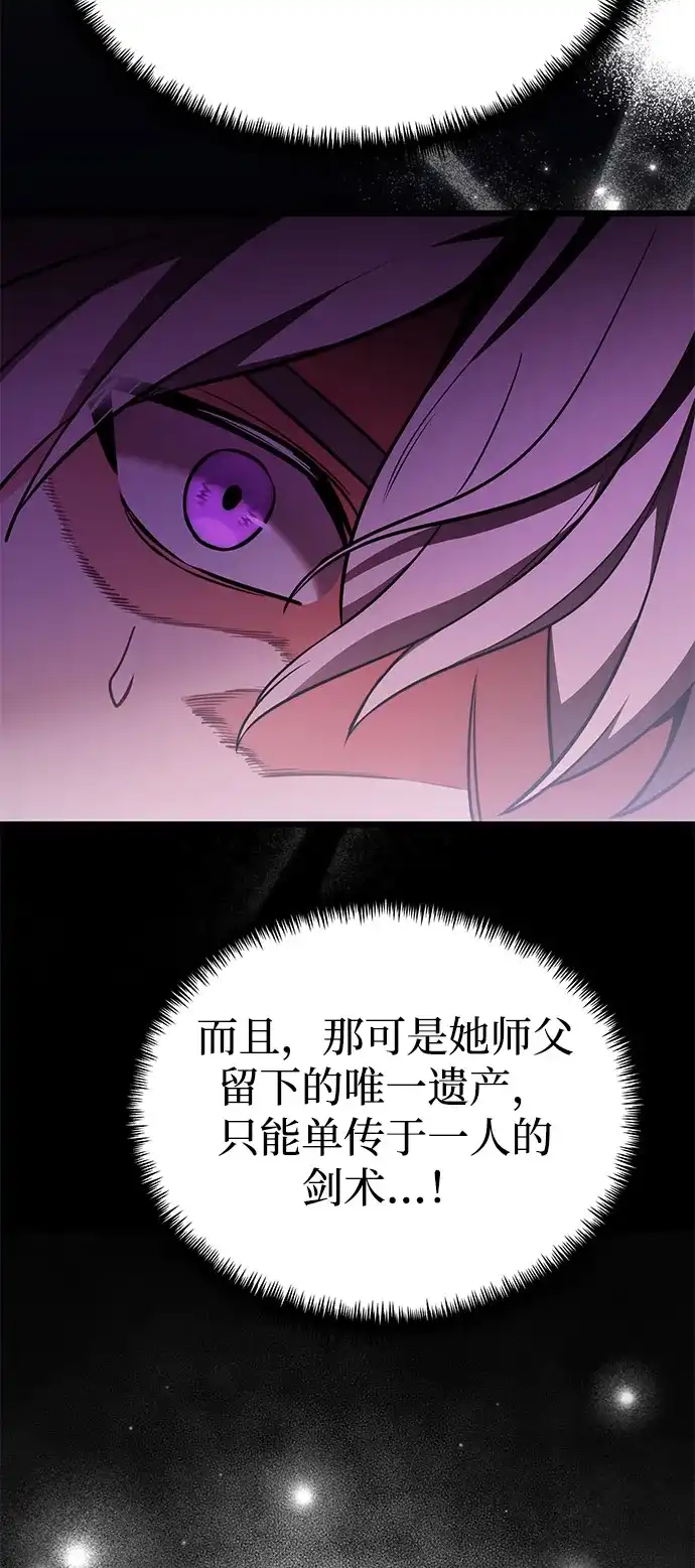 《身患绝症的天才黑暗骑士》第2季 第32话 第89页