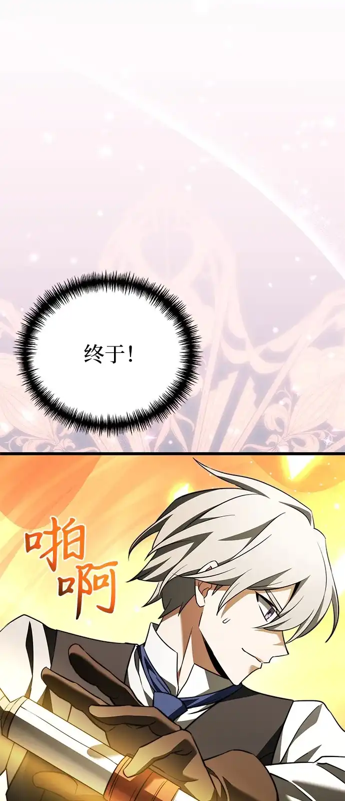 《身患绝症的天才黑暗骑士》第2季 第32话 第94页