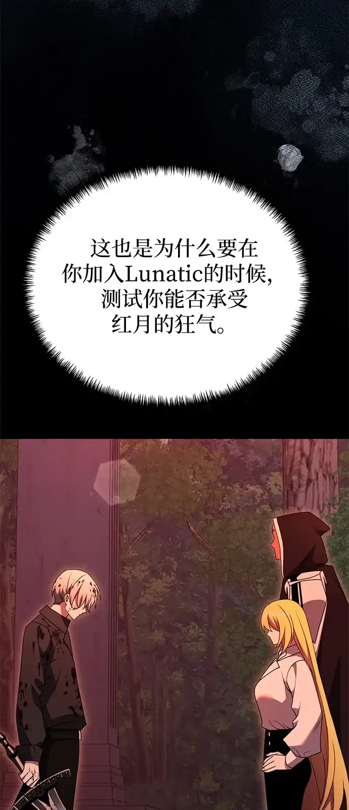 《身患绝症的天才黑暗骑士》第2季 第33话 第24页