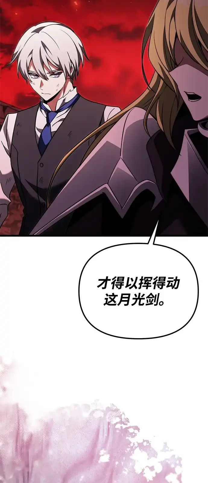 《身患绝症的天才黑暗骑士》第2季 第33话 第82页