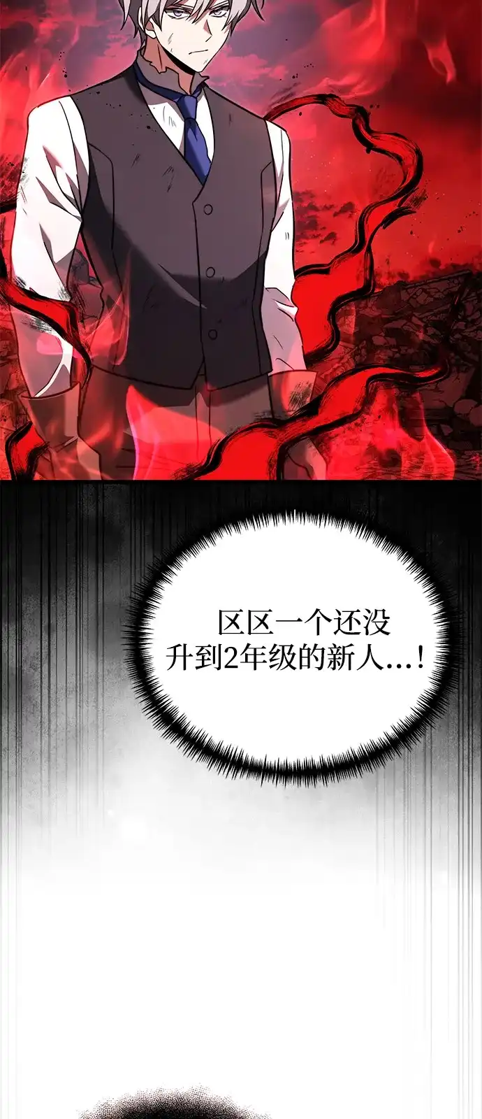 《身患绝症的天才黑暗骑士》第2季 第33话 第74页