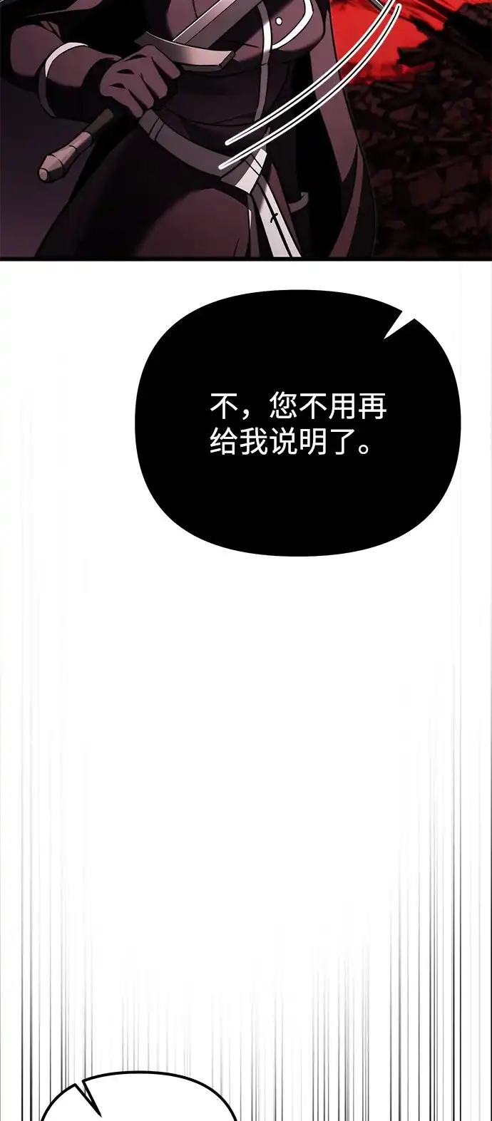 《身患绝症的天才黑暗骑士》第2季 第33话 第48页