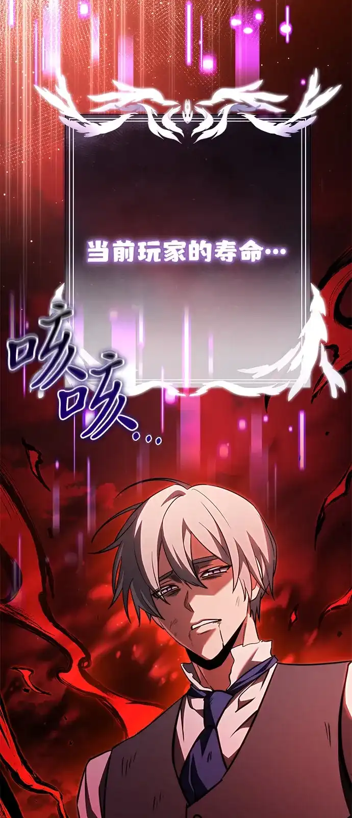 《身患绝症的天才黑暗骑士》第2季 第33话 第97页