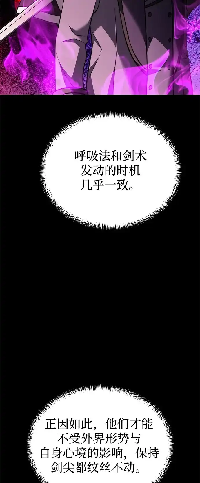 《身患绝症的天才黑暗骑士》第2季 第33话 第16页