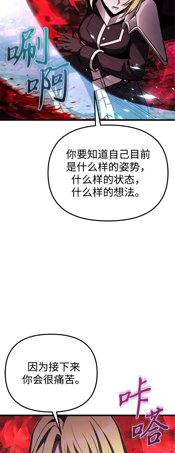 《身患绝症的天才黑暗骑士》第2季 第33话 第19页
