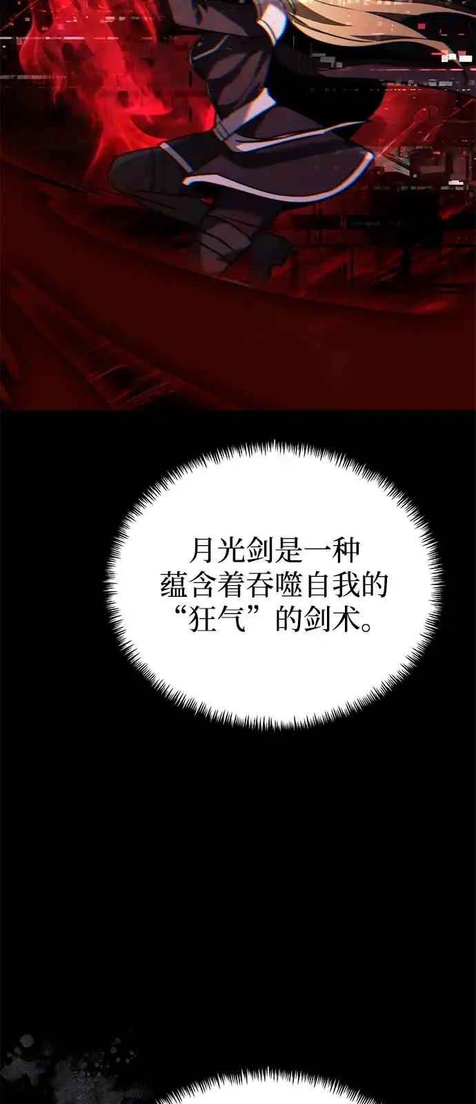 《身患绝症的天才黑暗骑士》第2季 第33话 第22页