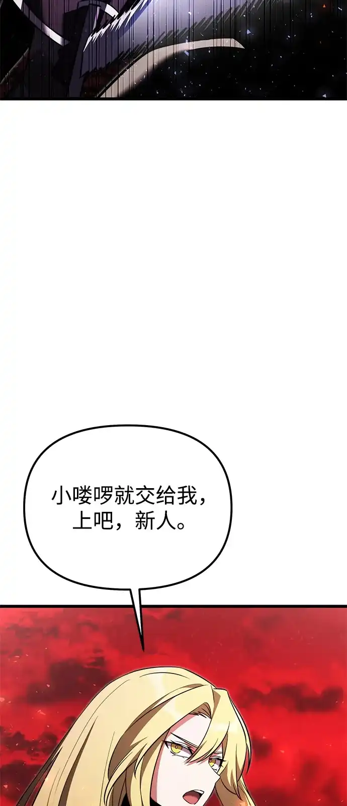 《身患绝症的天才黑暗骑士》第2季 第33话 第80页