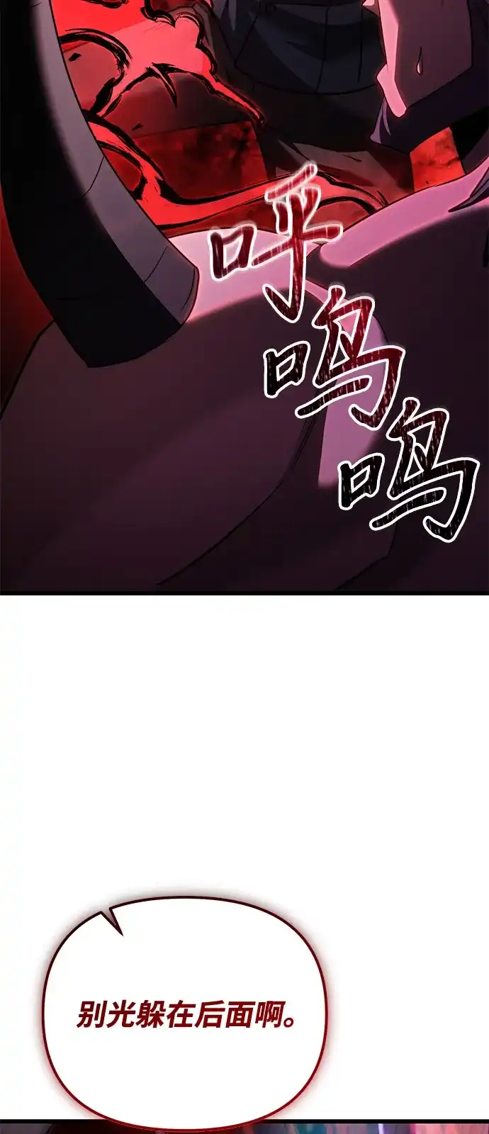 《身患绝症的天才黑暗骑士》第2季 第33话 第88页