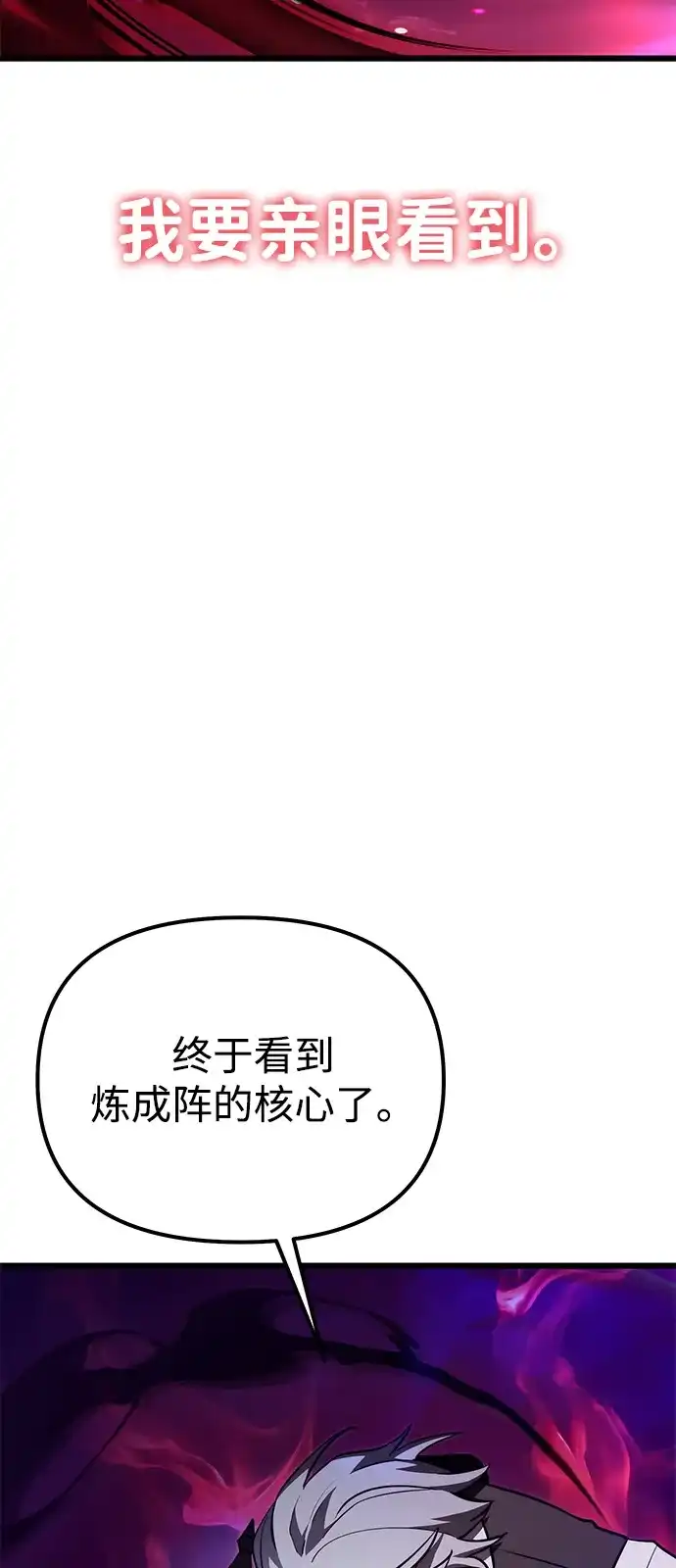 《身患绝症的天才黑暗骑士》第2季 第33话 第65页