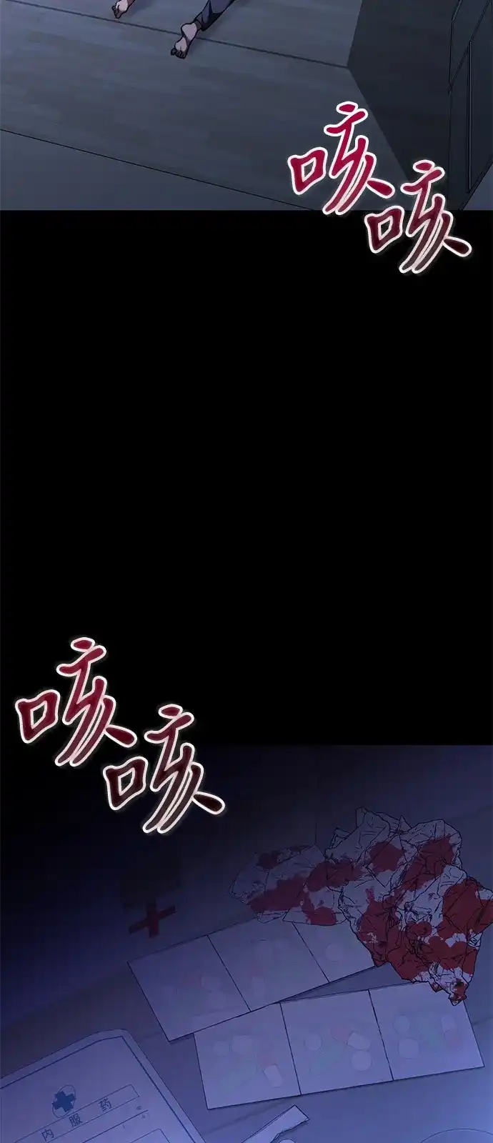 《身患绝症的天才黑暗骑士》第2季 第33话 第41页