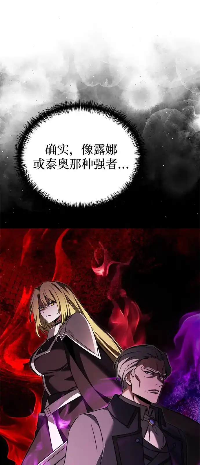 《身患绝症的天才黑暗骑士》第2季 第33话 第15页