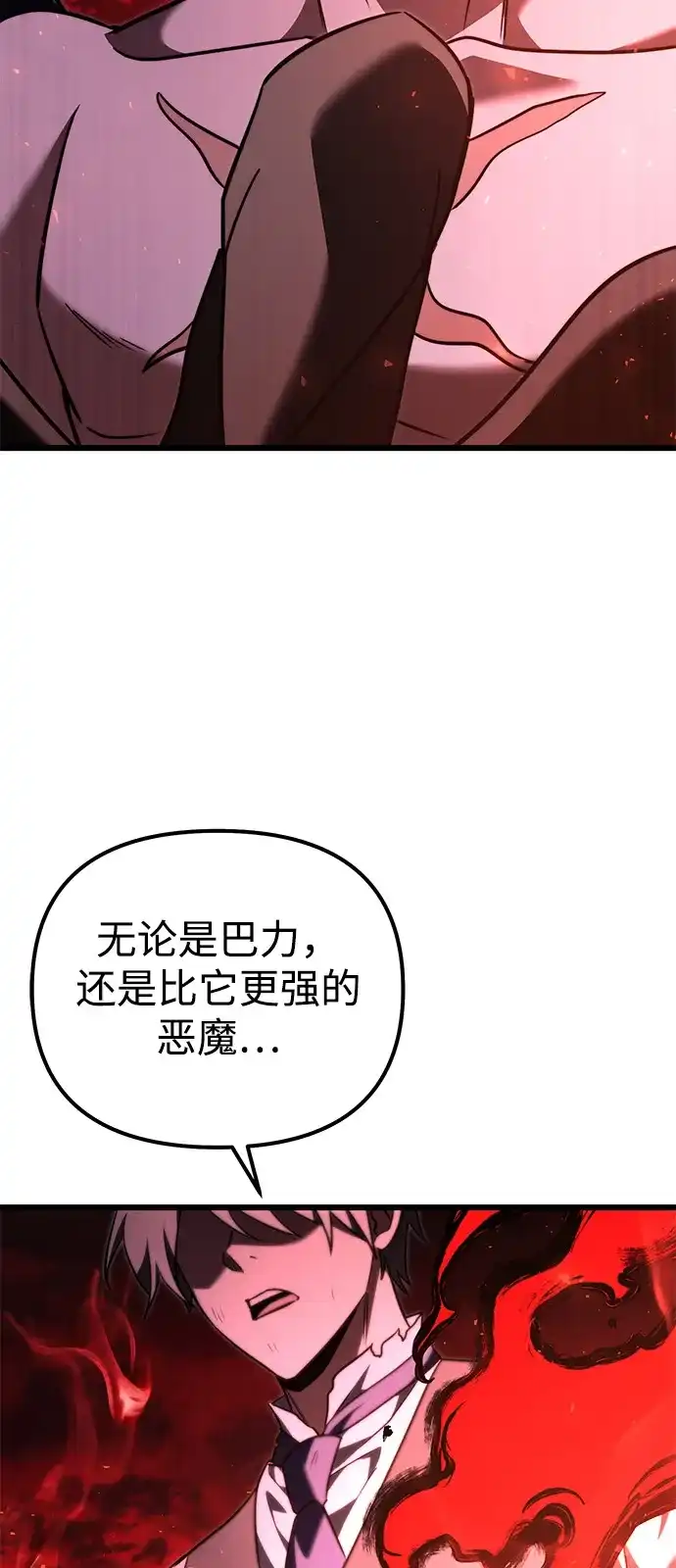 《身患绝症的天才黑暗骑士》第2季 第33话 第85页