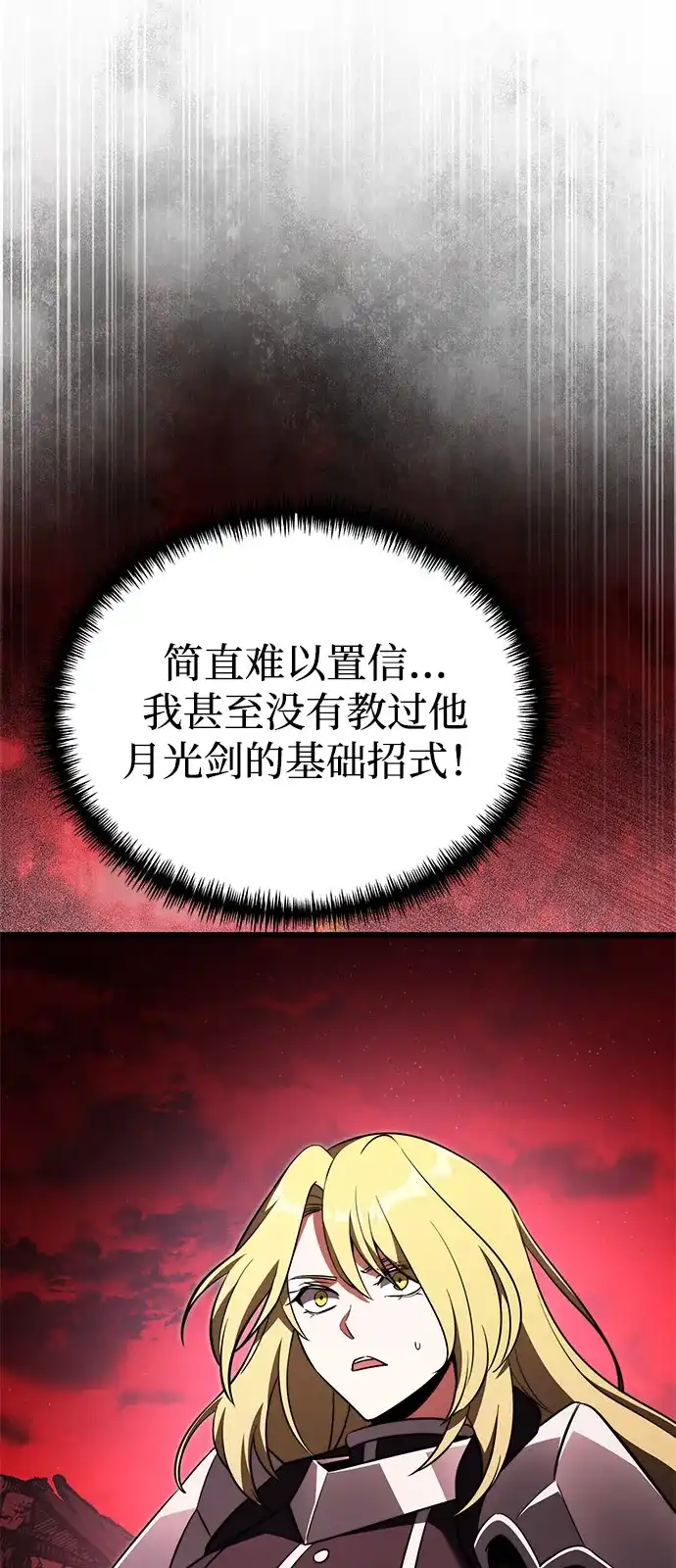 《身患绝症的天才黑暗骑士》第2季 第33话 第72页
