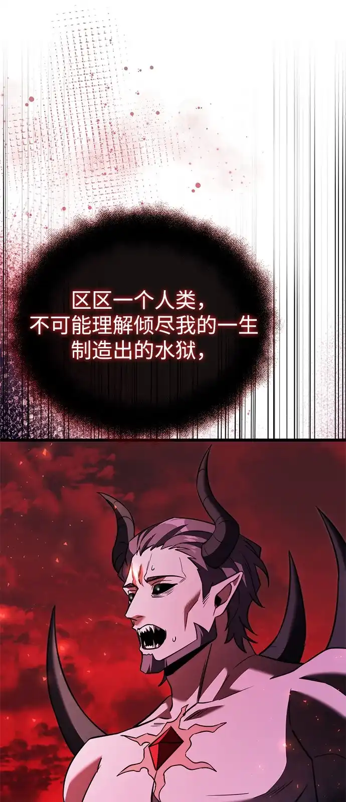 《身患绝症的天才黑暗骑士》第2季 第33话 第76页