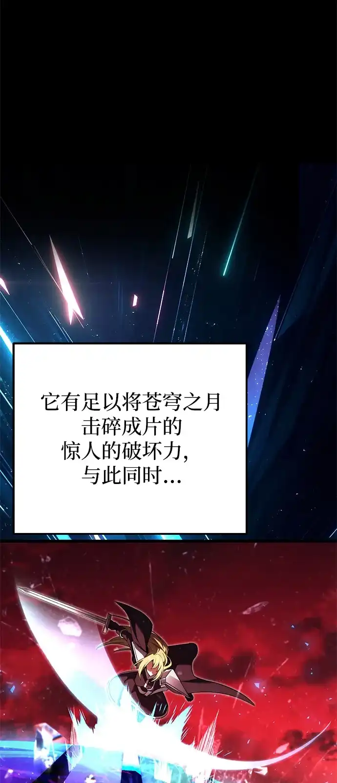 《身患绝症的天才黑暗骑士》第2季 第33话 第5页