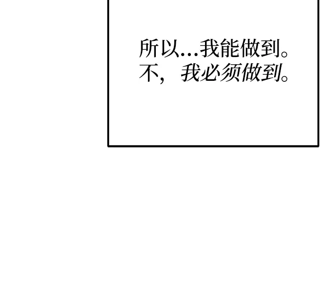 《身患绝症的天才黑暗骑士》第2季 第33话 第62页