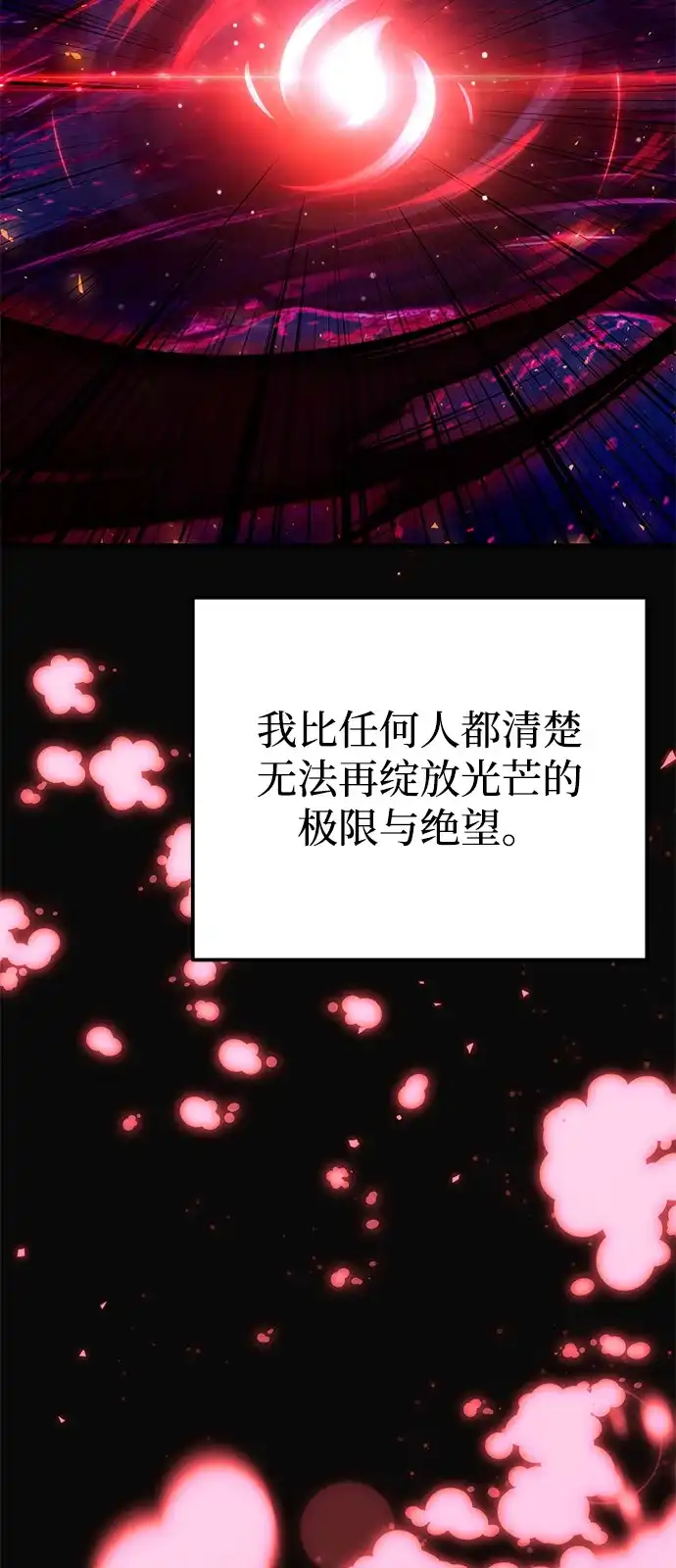 《身患绝症的天才黑暗骑士》第2季 第33话 第57页