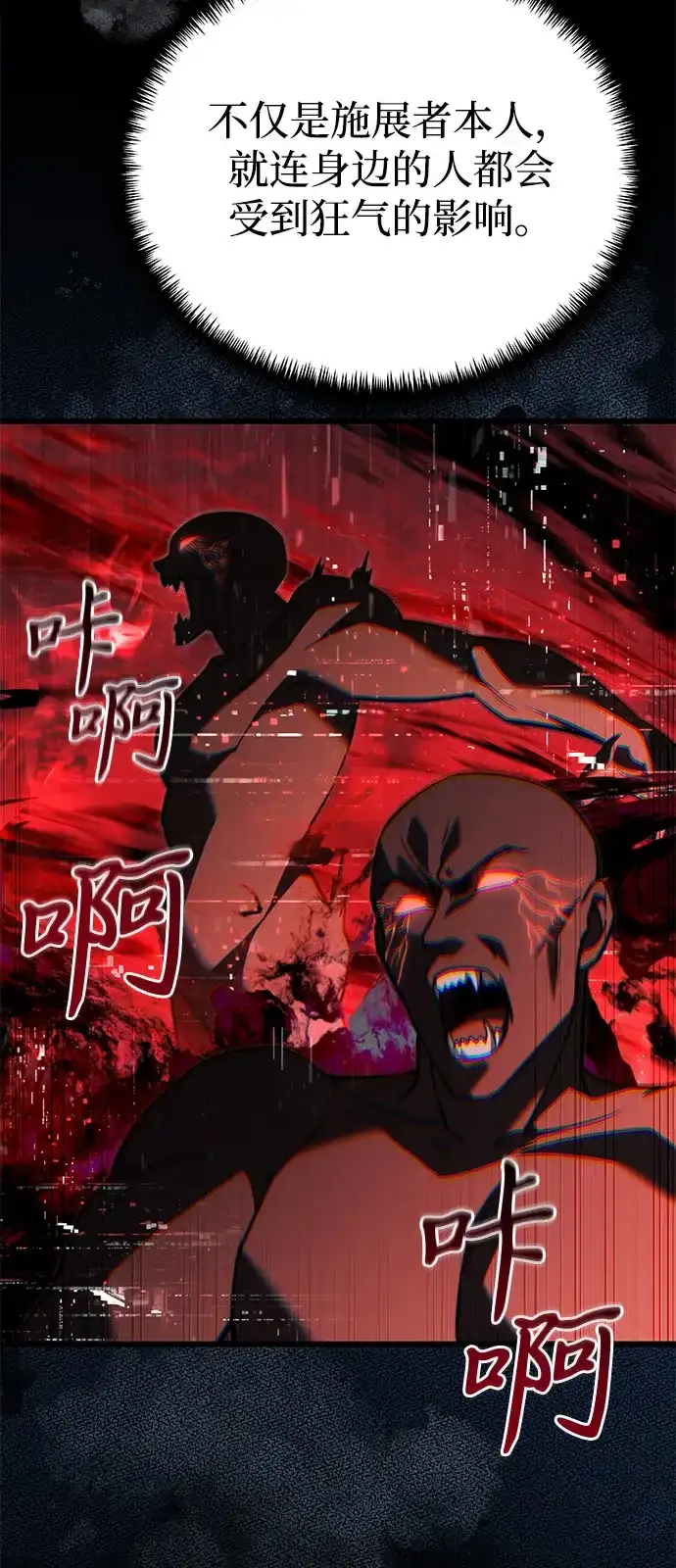 《身患绝症的天才黑暗骑士》第2季 第33话 第23页