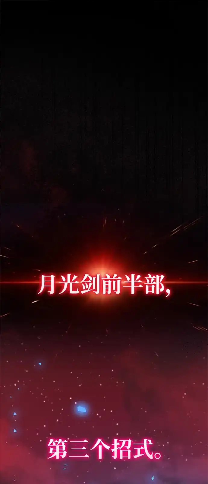 《身患绝症的天才黑暗骑士》第2季 第33话 第2页