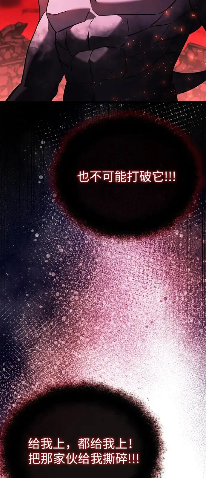 《身患绝症的天才黑暗骑士》第2季 第33话 第77页