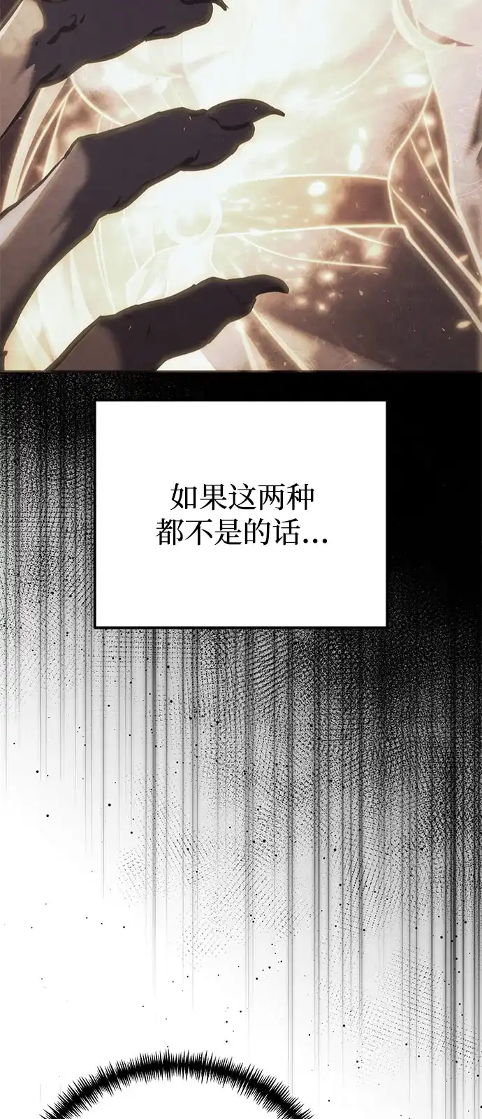 《身患绝症的天才黑暗骑士》第2季 第33话 第37页