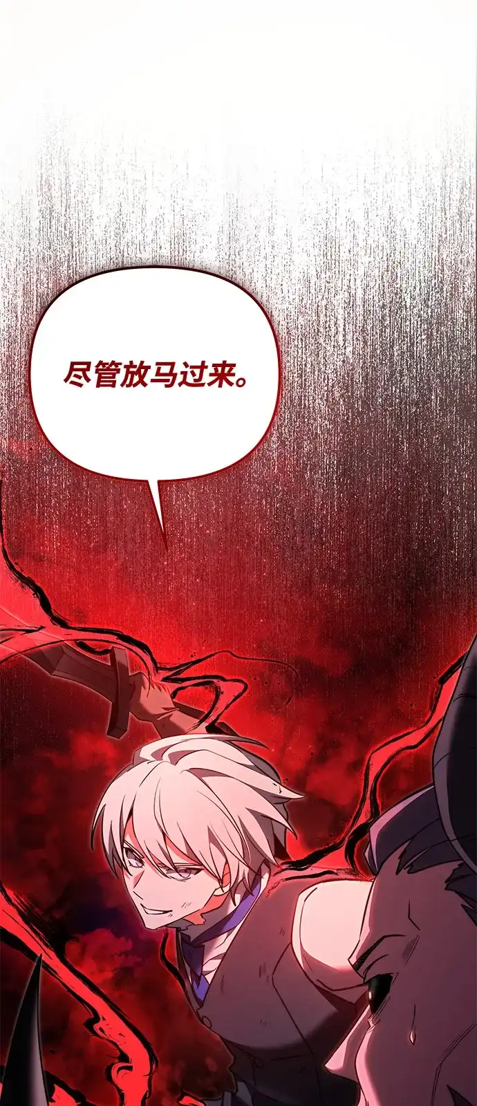 《身患绝症的天才黑暗骑士》第2季 第33话 第87页