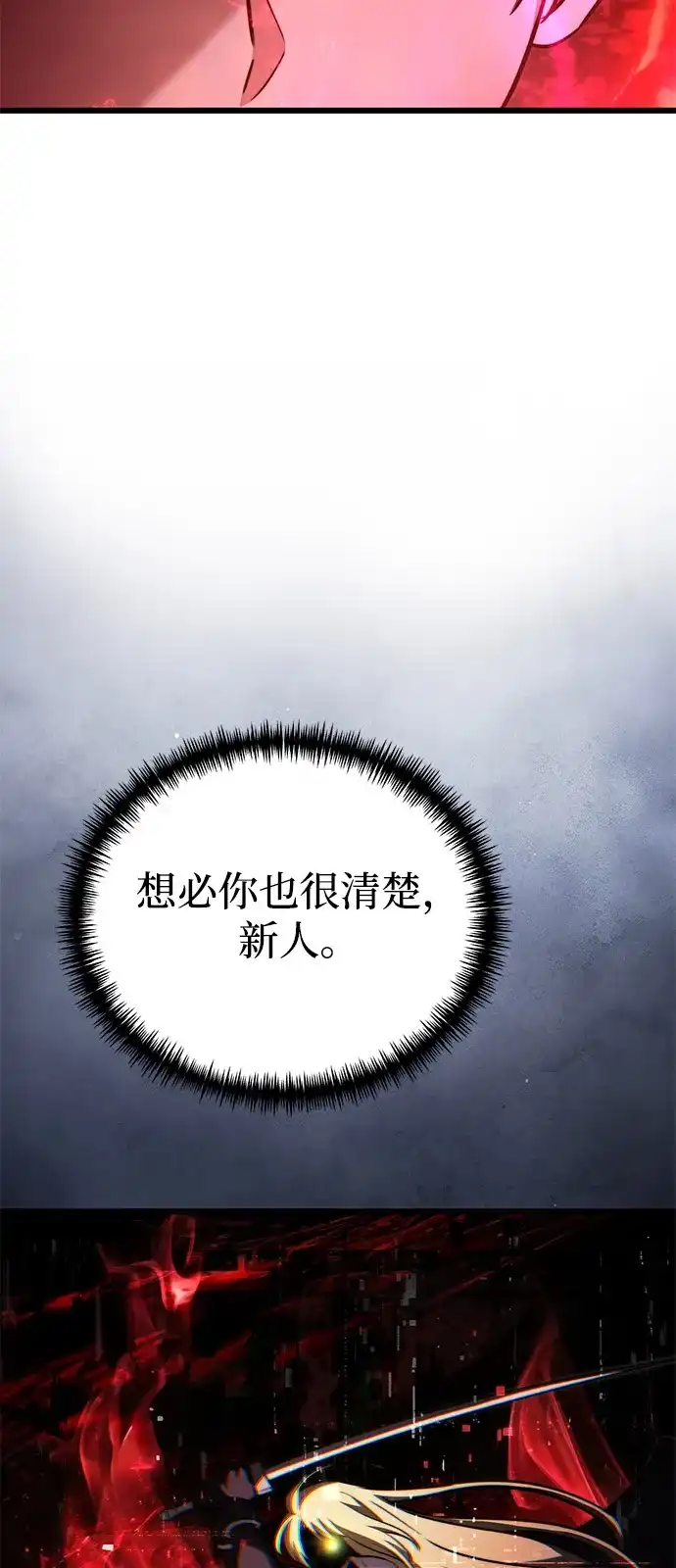 《身患绝症的天才黑暗骑士》第2季 第33话 第21页