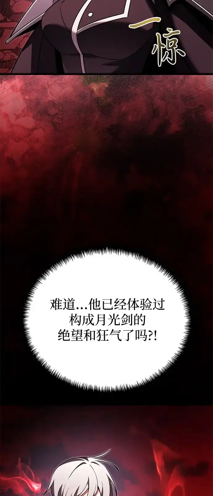 《身患绝症的天才黑暗骑士》第2季 第33话 第73页