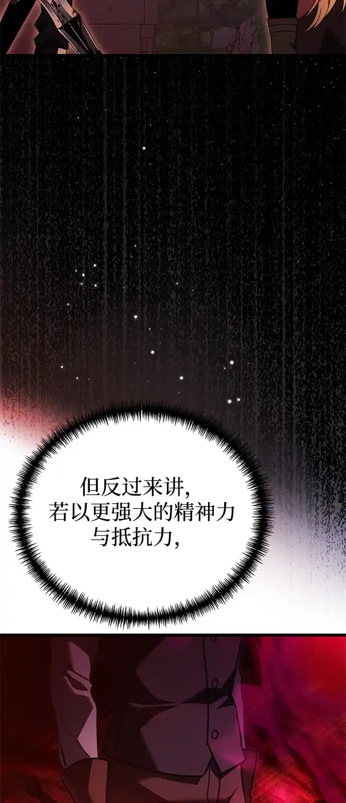 《身患绝症的天才黑暗骑士》第2季 第33话 第25页