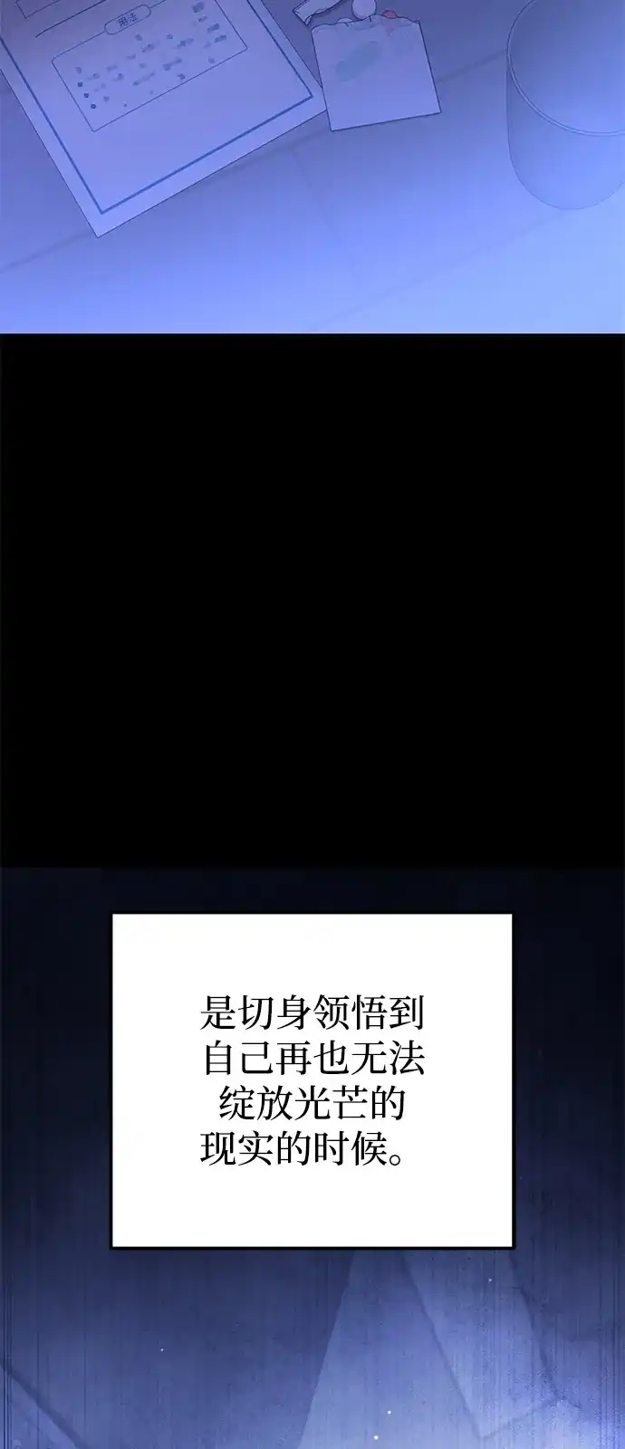《身患绝症的天才黑暗骑士》第2季 第33话 第42页