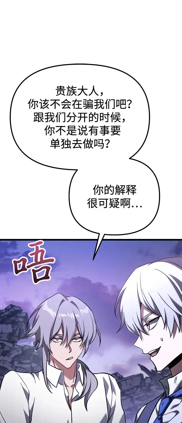 《身患绝症的天才黑暗骑士》第2季 第34话 第48页