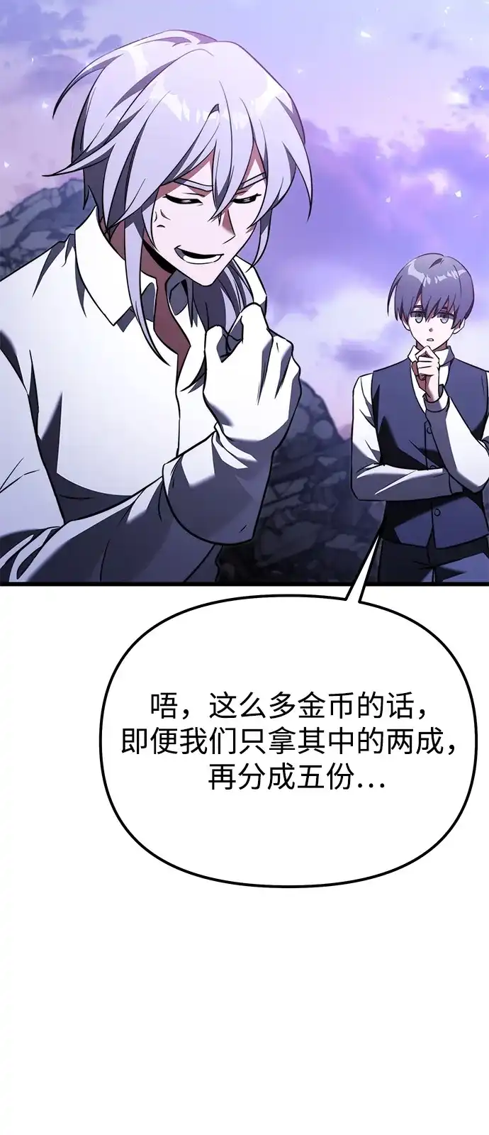 《身患绝症的天才黑暗骑士》第2季 第34话 第68页