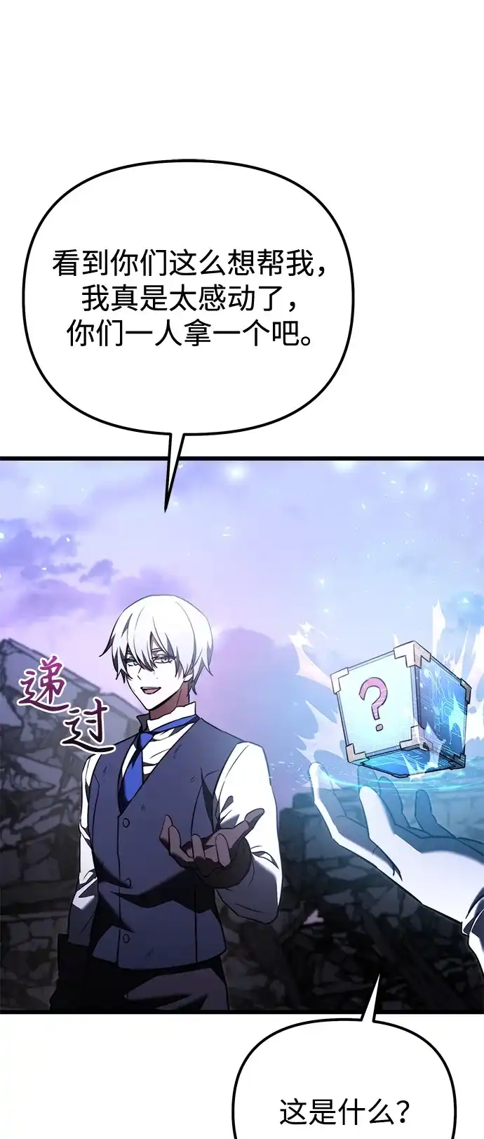 《身患绝症的天才黑暗骑士》第2季 第34话 第60页